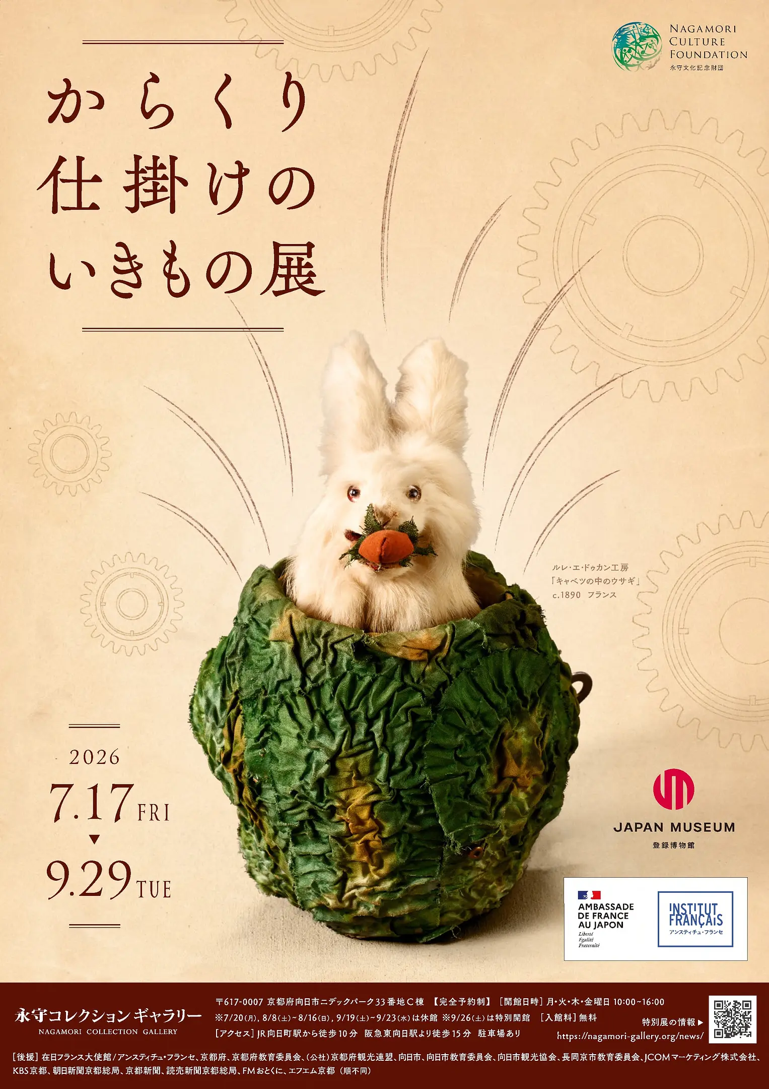 永守コレクションギャラリー 夏の特別展 チラシ両面_1.jpg