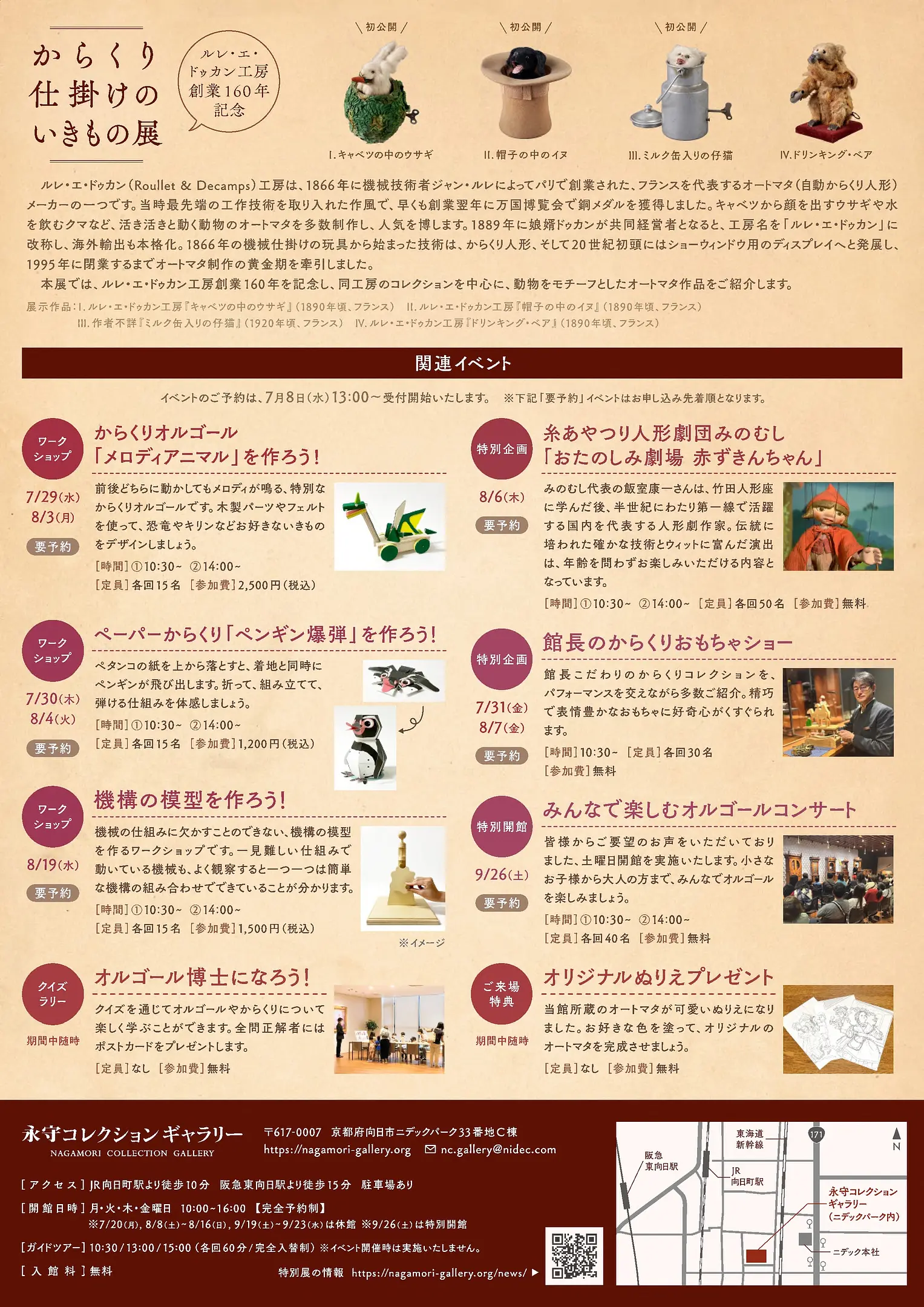 永守コレクションギャラリー 夏の特別展 チラシ両面_2.jpg