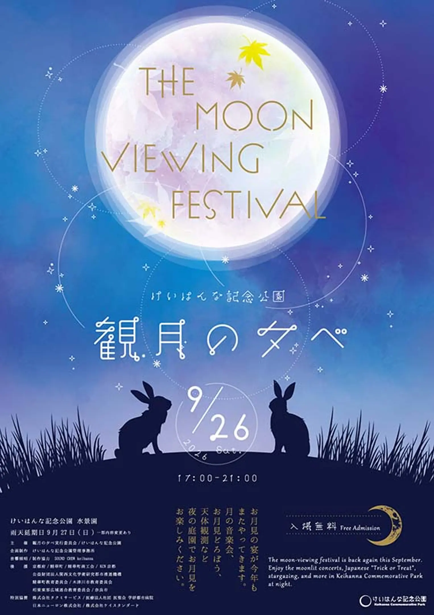 観月の夕べ～夜の庭園で楽しむお月見～