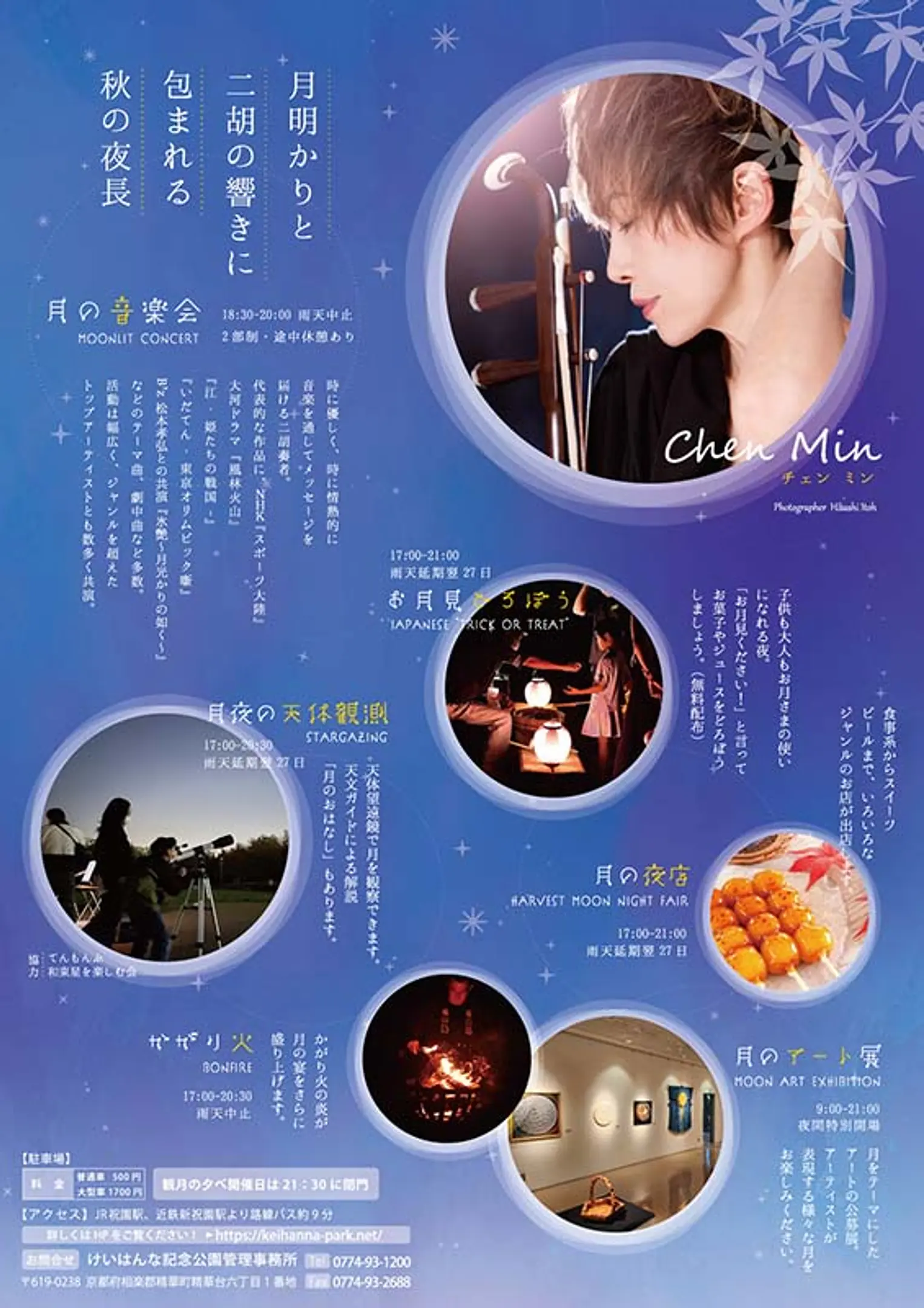 観月の夕べ～夜の庭園で楽しむお月見～