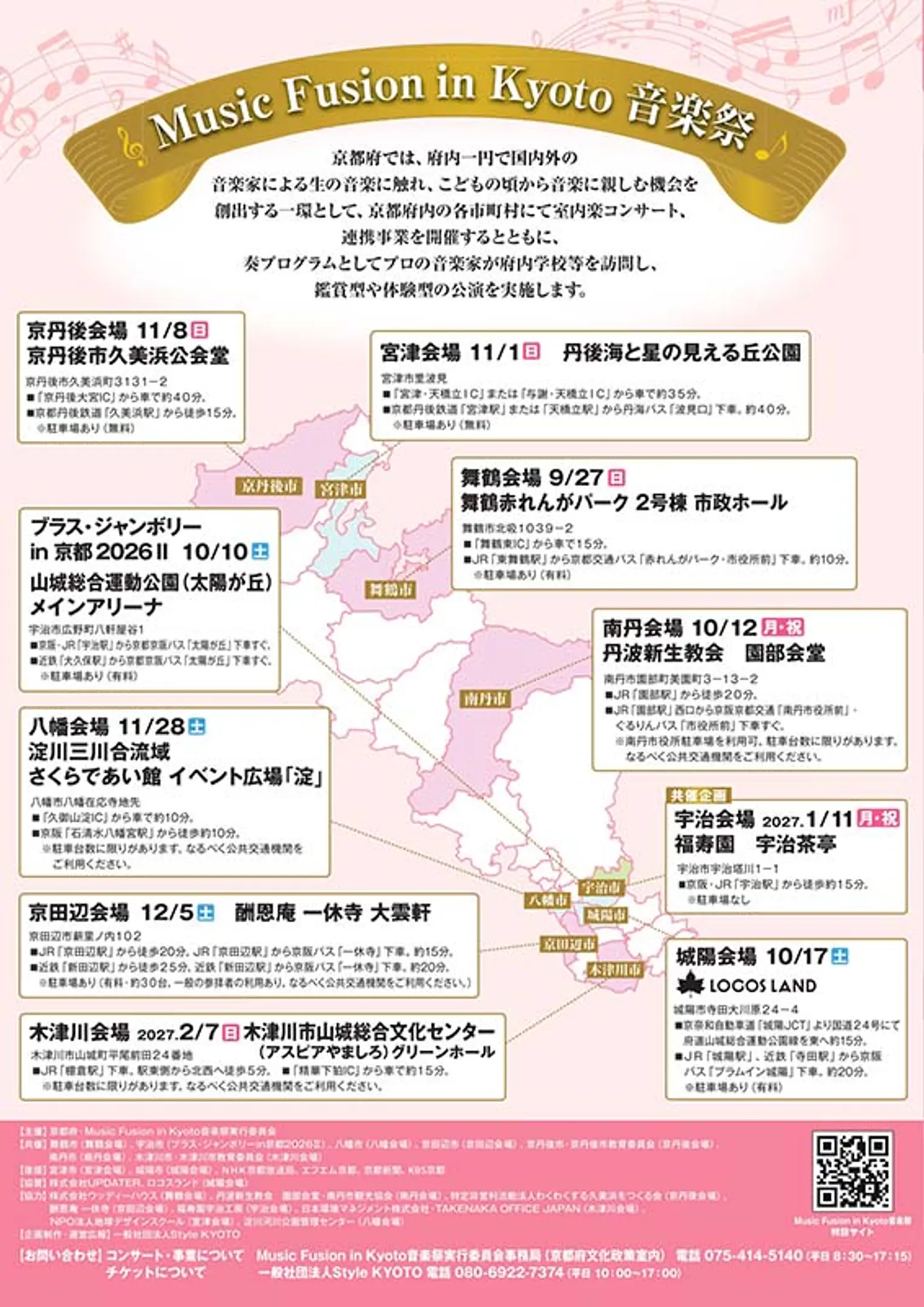 ★総合パンフ　Music_Fusion_in_Kyoto_2026_page-0006_サイズ小.jpg