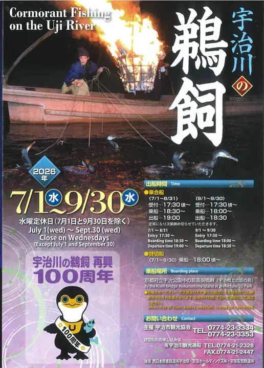 宇治川の鵜飼