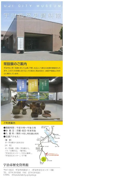 宇治市歴史資料館展示カレンダー