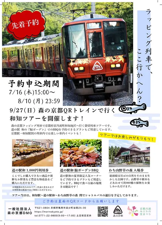 和知ツアーチラシ