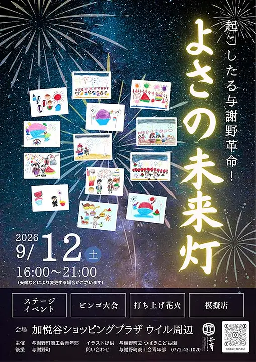よさの未来灯
