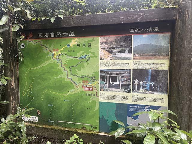 清滝発電所付近にある案内版。清滝から高雄までの道は、東海自然歩道の一部だ。