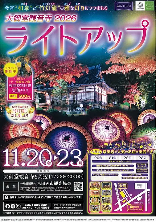 大御堂観音寺ライトアップ