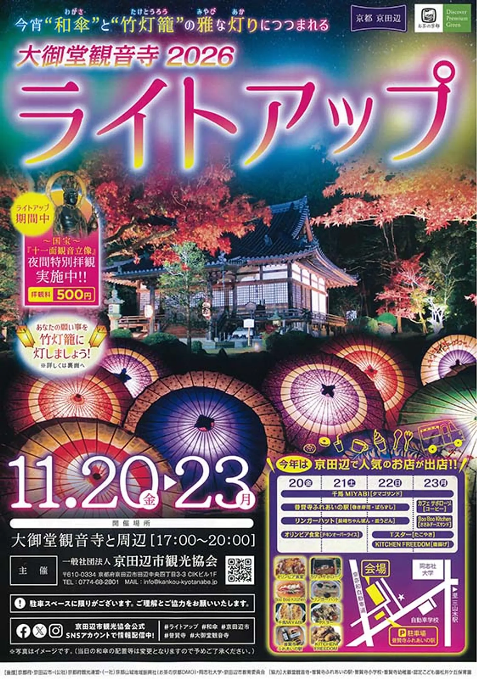 大御堂観音寺ライトアップ