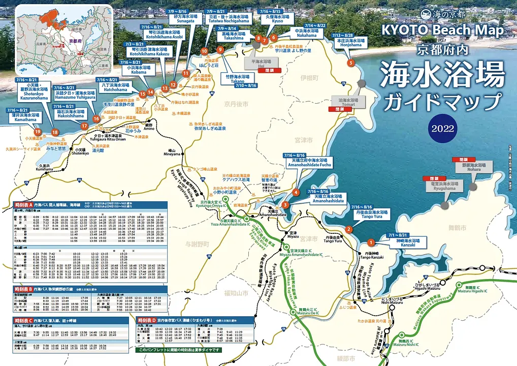 京都府内海水浴場ガイドマップ2022