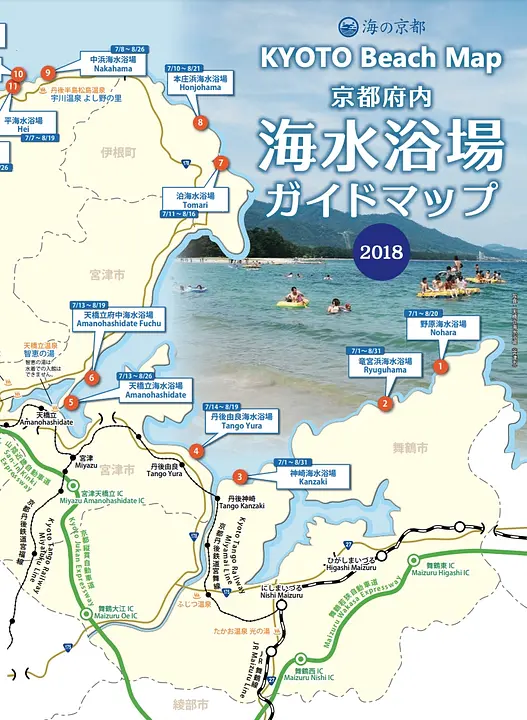 京都府内海水浴場ガイドマップ2018