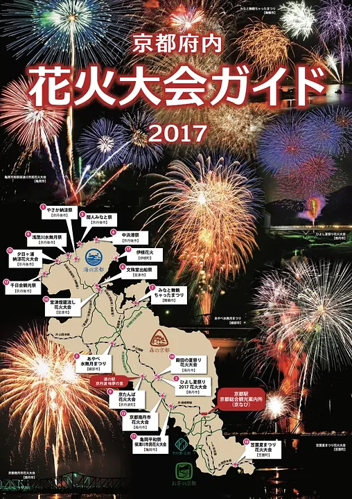 京都府内花火大会ガイド2017