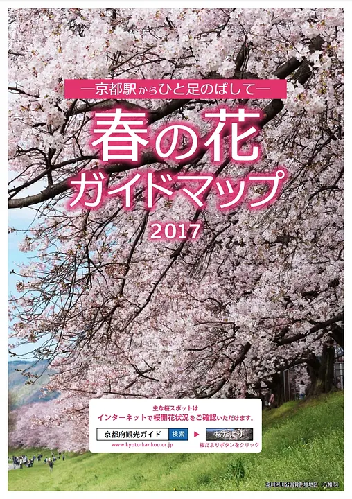 春の花ガイドマップ2017