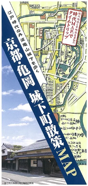 京都・亀岡 城下町散策MAP（2013)