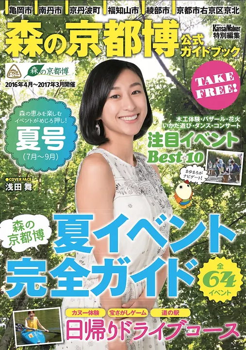 森の京都博公式ガイドブック　夏号