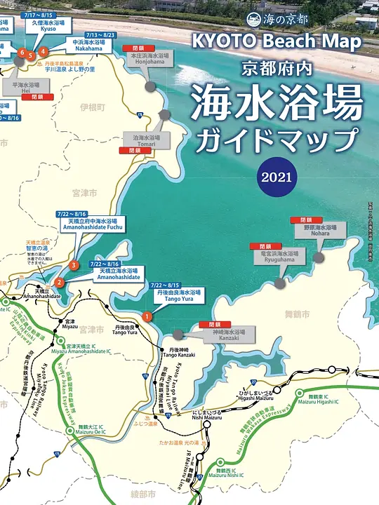 京都府内海水浴場ガイドマップ2021