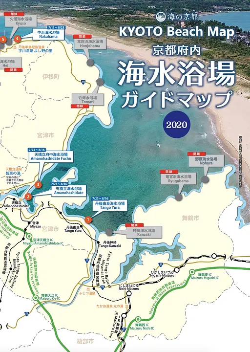 京都府内海水浴場ガイドマップ2020